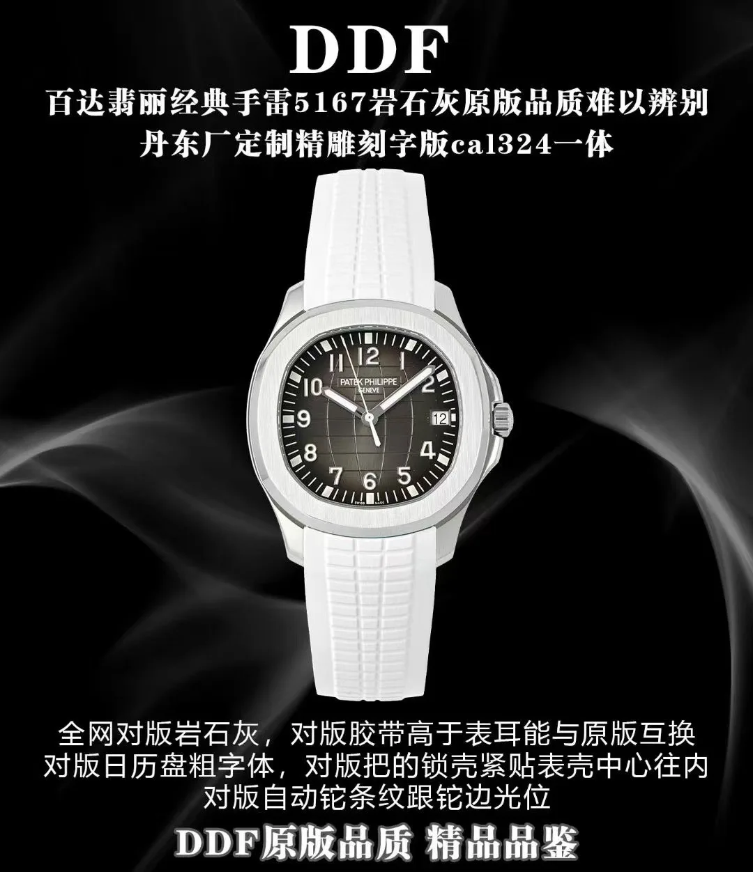 DDF | 324무브먼트 l 40mm l 파텍필립 아쿠아넛 5167R 시계
