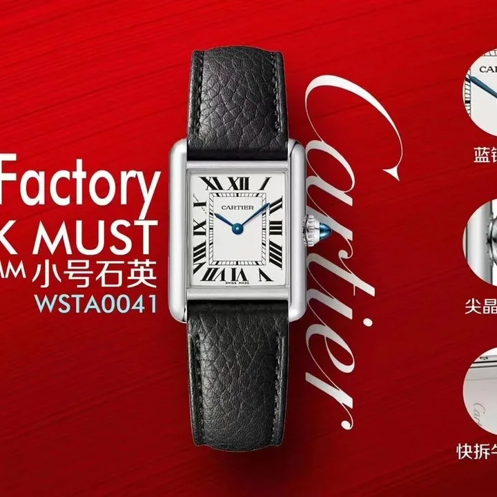 AF | 쿼츠 무브먼트 l 33.7mm *25.5mm l 까르띠에 탱크 머스트 ｜WSTA0041