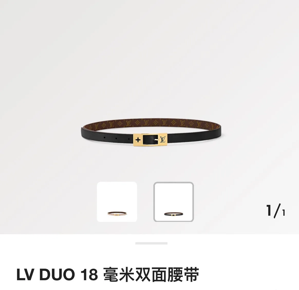 루이비통 LV Duo 듀오 18mm 리버서블 모노그램 캔버스 벨트